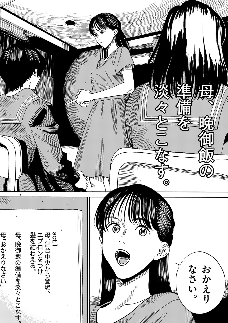 CHANGE THE WORLD (Tagawa Tomata) - Chapter 6 - Page 2